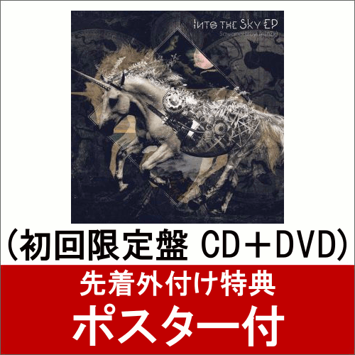 【ポスター付】 Into the Sky EP (初回限定盤 CD＋DVD)