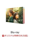 【楽天ブックス限定先着特典】夕暮れに、手をつなぐ Blu-ray BOX【Blu-ray】(キービジ