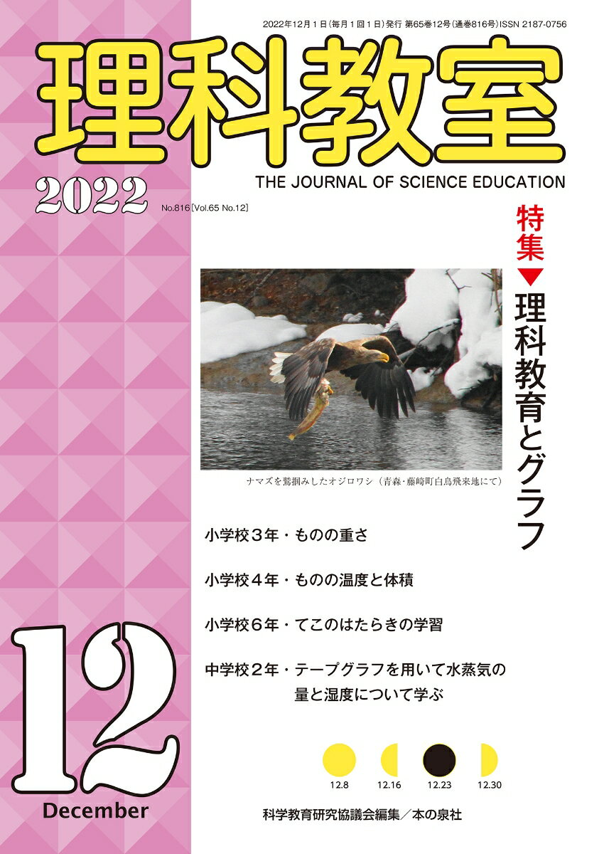 理科教室2022年12月号(816号) 科学教育研究協議会