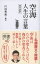 名言集 偉人の画像