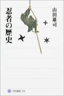 忍者の歴史の表紙