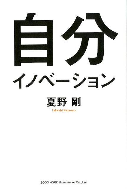 自分イノベーション