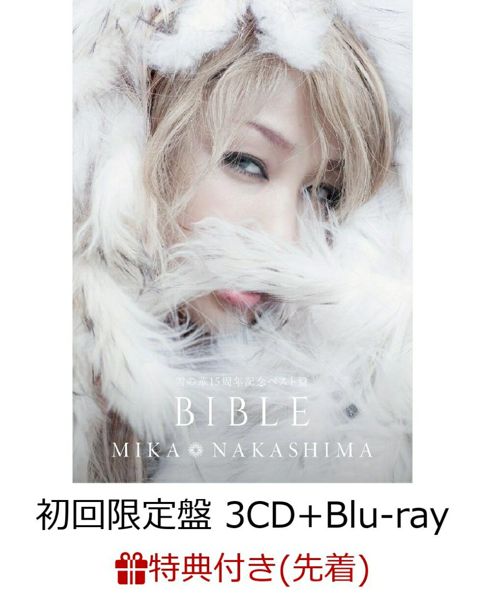 【先着特典】雪の華15周年記念ベスト盤 BIBLE (初回限定盤 3CD＋Blu-ray) (ポスターF付き)