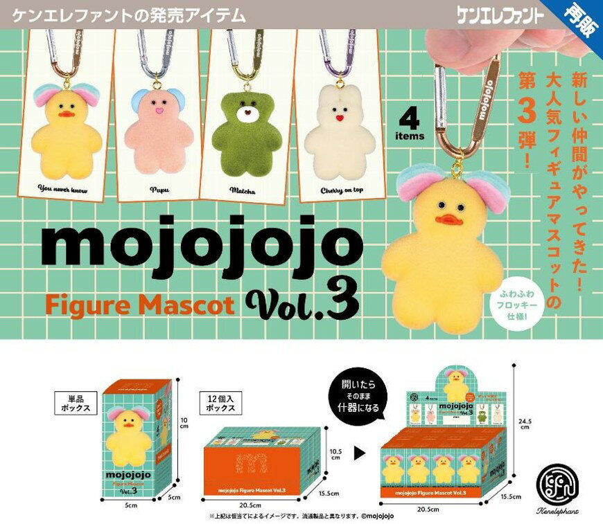 mojojojo フィギュアマスコット Vol.3 BOX版 12個入り (フィギュア)