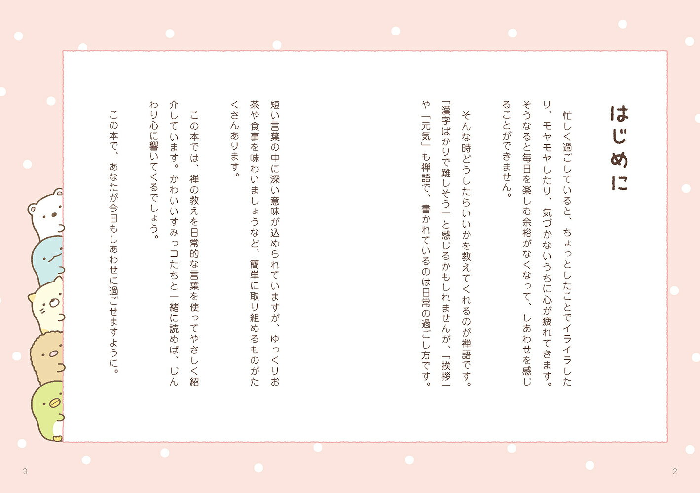 すみっコぐらしのしあわせことば (リベラル文庫...の紹介画像3