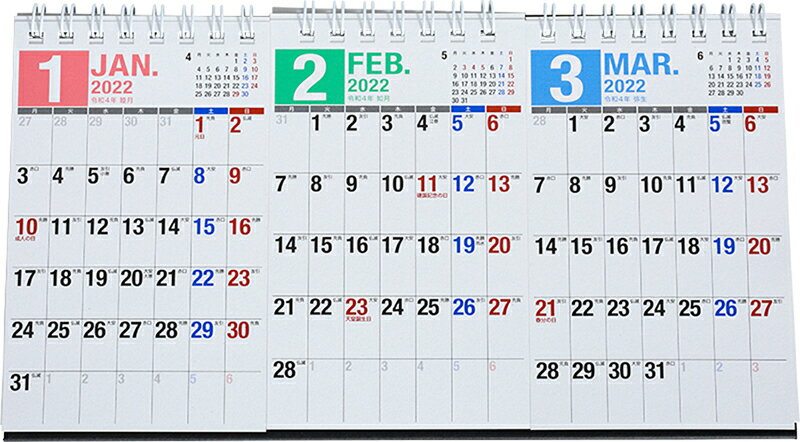 2022年版 1月始まり E169 エコカレンダー卓上（3ヵ月一覧・月曜始まり） 高橋書店 B7変型サイズ （卓上）