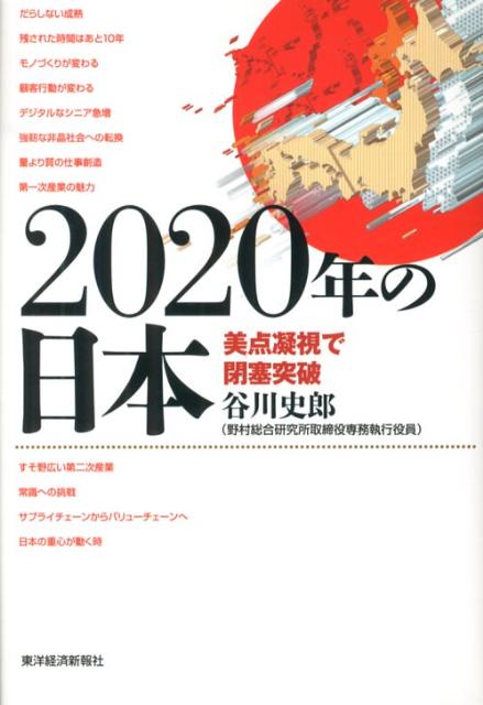 2020年の日本