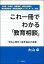 これ一冊でわかる「教育相談」