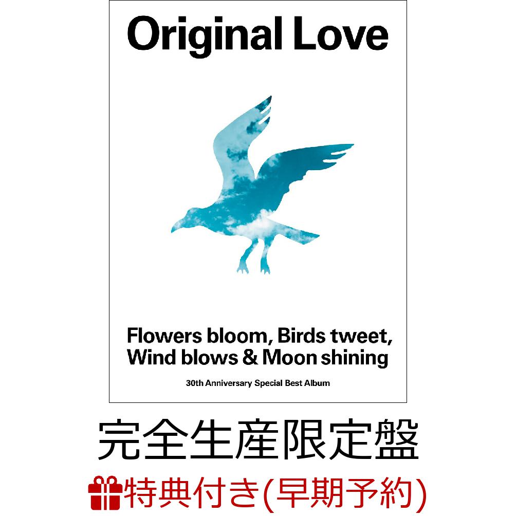 【早期予約特典】Flowers bloom, Birds tweet, Wind blows & Moon shining (完全生産限定盤 4CD＋Blu-ray＋ブックレット)(オリジナルLPサイズトートバッグ) [ Original Love ]