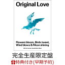 【早期予約特典】Flowers bloom, Birds tweet, Wind blows & Moon shining (完全生産限定盤 4CD＋Blu-ray＋ブックレット)(オリジナルLPサイズトートバッグ) [ Original Love ]