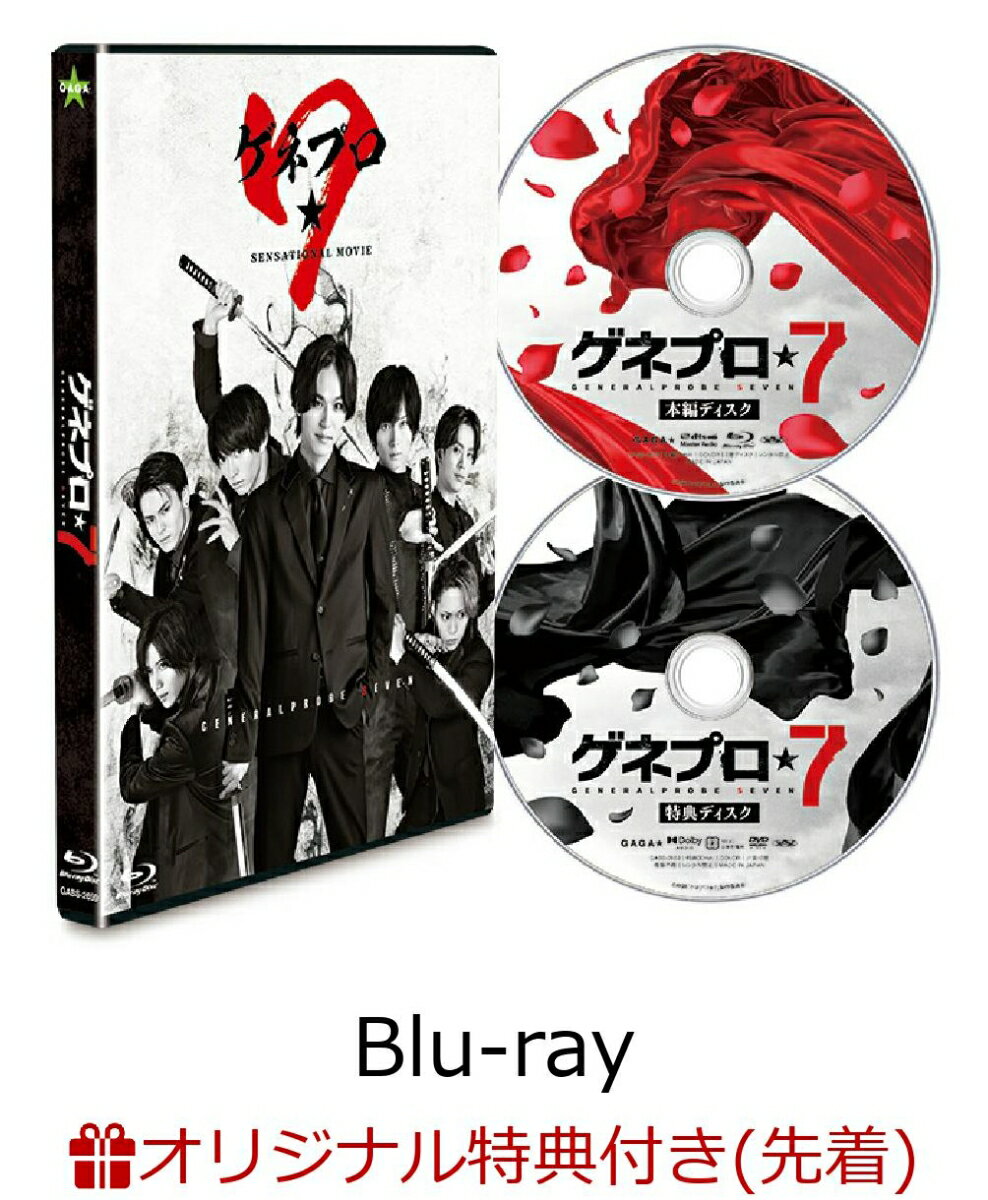 【楽天ブックス限定先着特典】ゲネプロ★7 Blu-rayコレクターズ・エディション【Blu-ray】(アクリルキーホルダー)