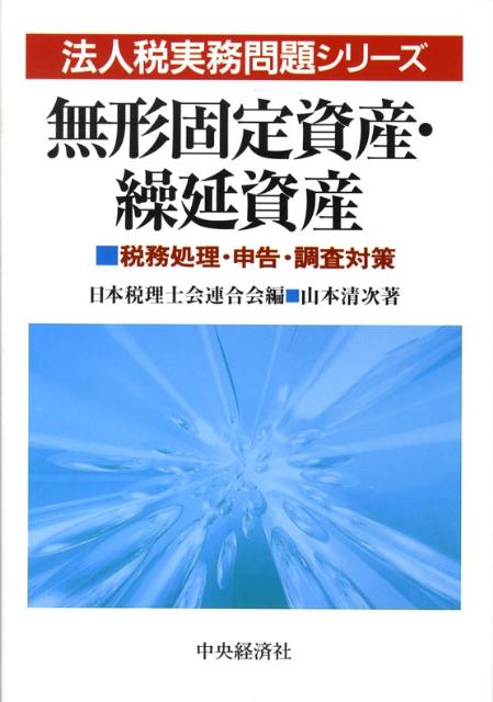 無形固定資産・繰延資産