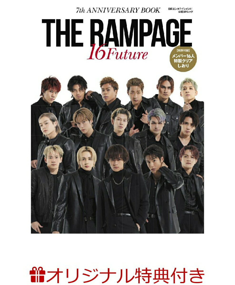 日経エンタテインメント！THE RAMPAGE 7th ANNIVERSARY BOOK「16 Future」(日経BPムック）(スペシャルフォトカードA（ソロカット×8点）)