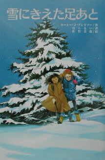 雪にきえた足あとの表紙