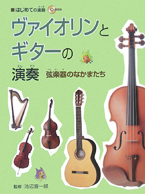 ヴァイオリンとギターの演奏