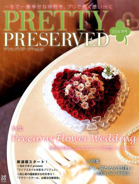 PRETTY　PRESERVED（vol．39） Precious　Flower　Wedding