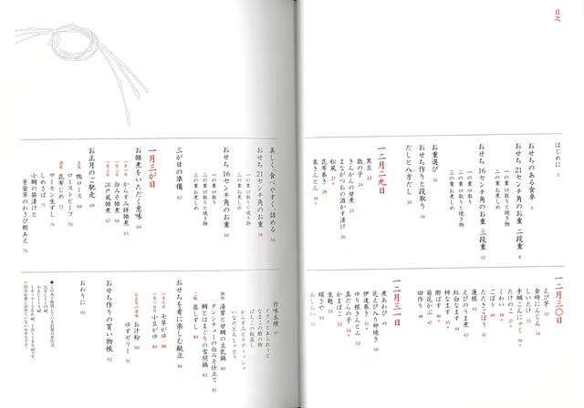 【バーゲン本】後藤加寿子のおせち料理 [ 後藤　加寿子 ]