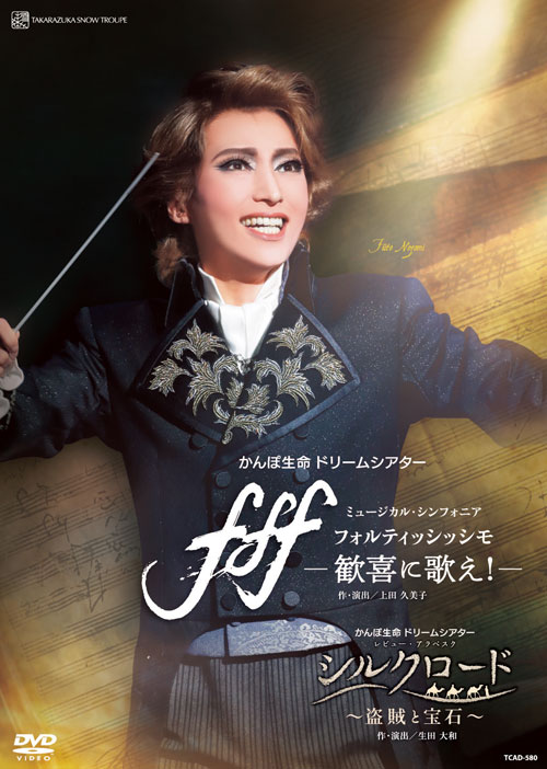 雪組宝塚大劇場公演 ミュージカル・シンフォニア『f f f-フォルティッシッシモー』 ～歓喜に歌え！～/..