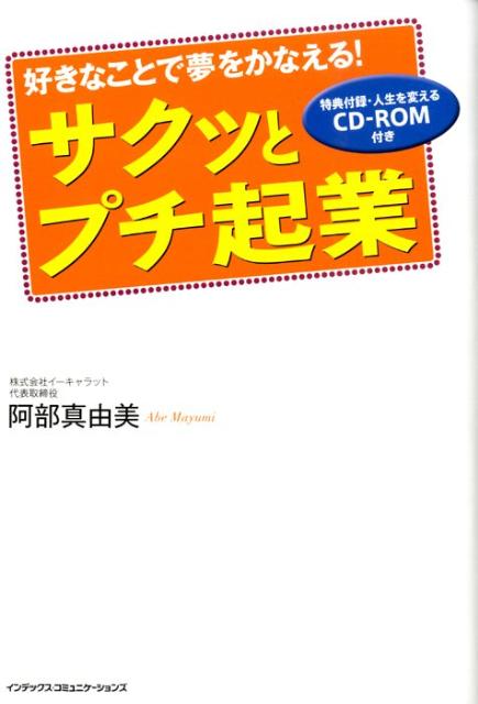 サクッとプチ起業