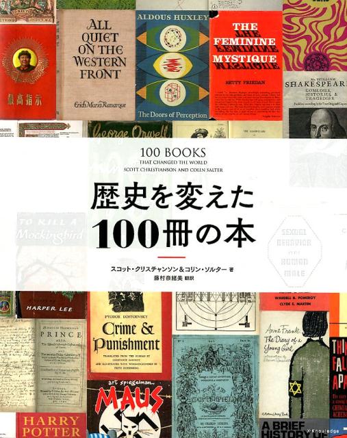 歴史を変えた100冊の本 [ スコット・クリスチャンソン ]