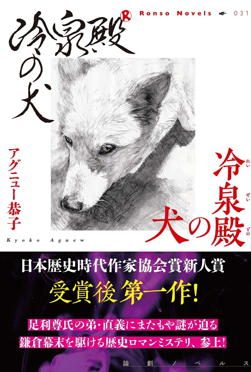 冷泉殿の犬（受賞後第一作！）（031）