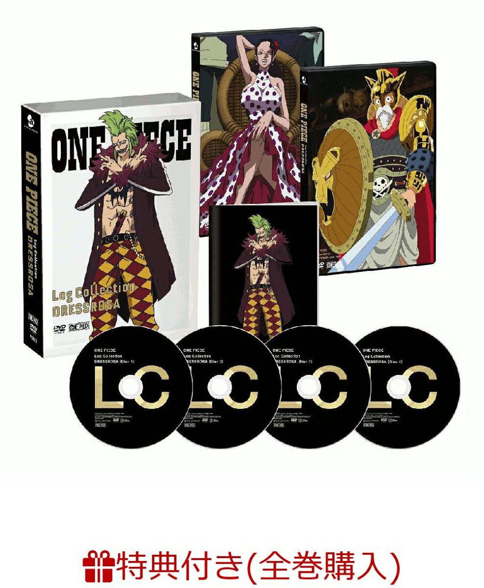 【全巻購入特典対象・先着特典】ONE　PIECE　Log　Collection　“DRESS　ROSA”(Log　Collectionオリジナルトランプ・A4ク...