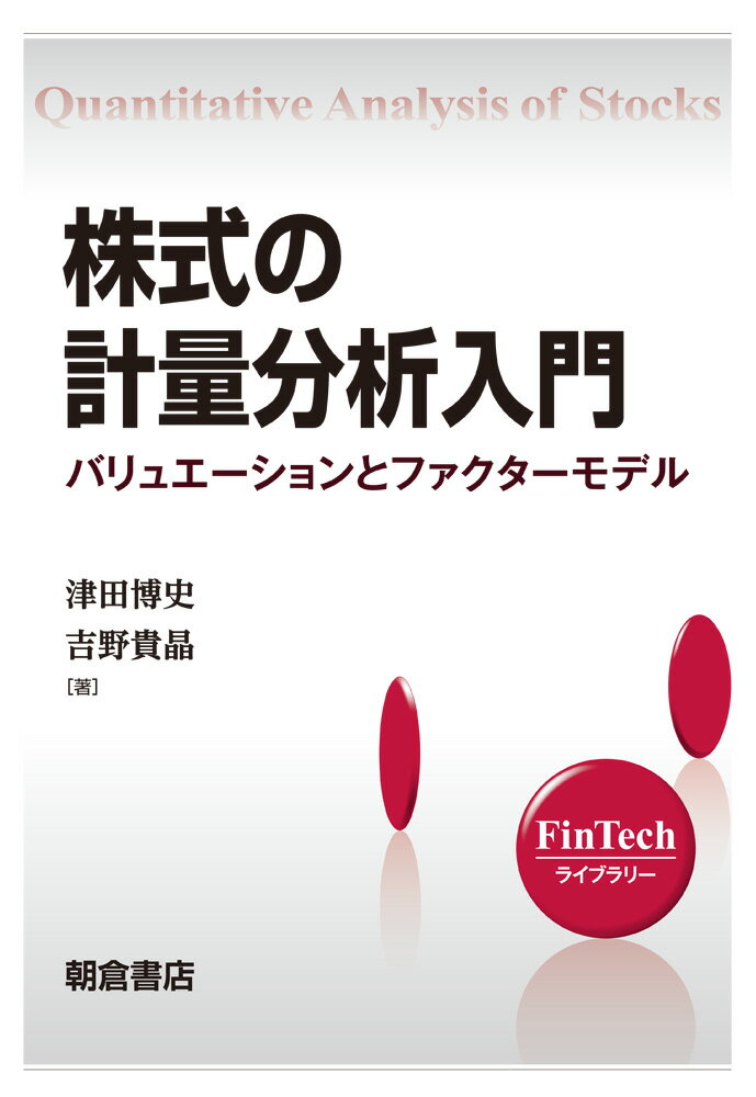 株式の計量分析入門