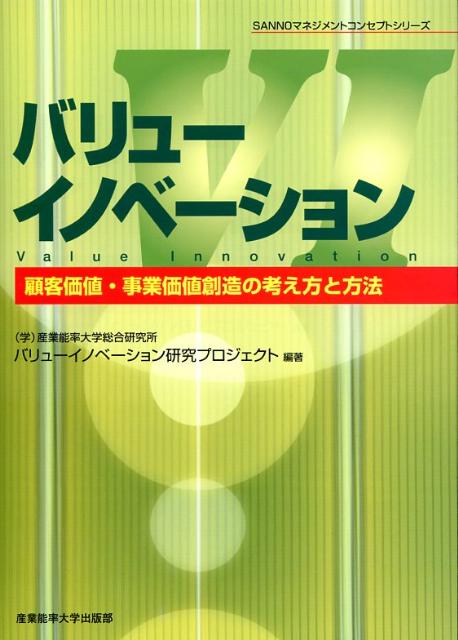 バリューイノベーション