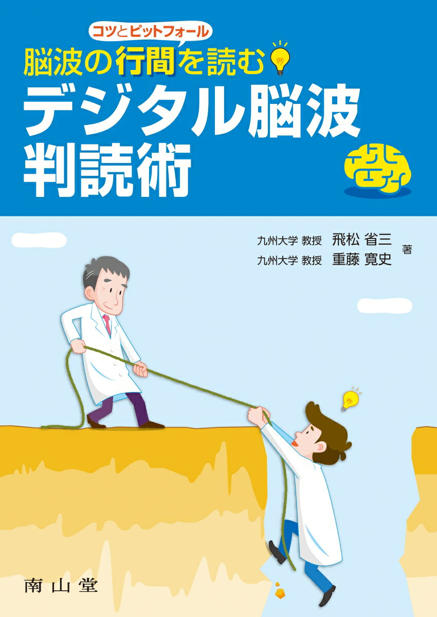 楽天市場】脳波判読の通販 楽天市場】脳波判読の通販