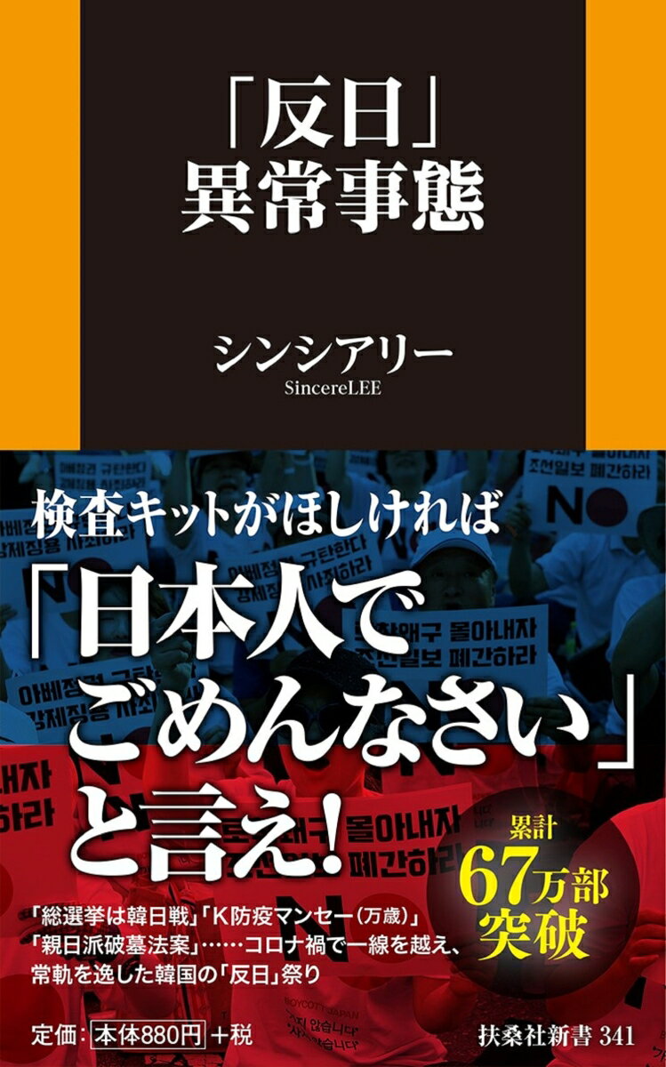 「反日」異常事態