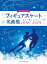 ピアノソロ フィギュアスケート名曲集〜氷上に響くメロディ〜 2018-2019
