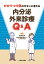 かかりつけ医のギモンに答える 内分泌外来診療Q&A