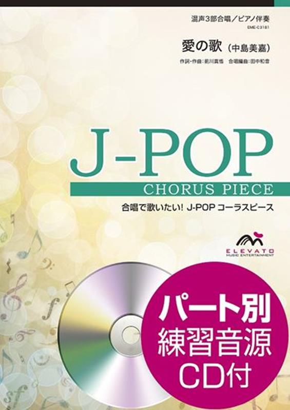 愛の歌