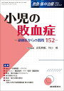 小児の敗血症（救急・集中治療 Vol.36 No.1） 研修医からの質問152 