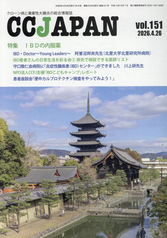 CCJAPAN（vol．151）