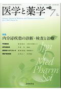 医学と薬学（73巻7号）