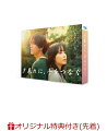 【楽天ブックス限定先着特典】夕暮れに、手をつなぐ DVD-BOX(キービジュアルB6クリアファイル(ピンク))