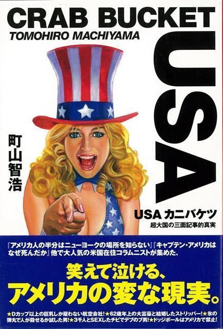 【バーゲン本】USAカニバケツ