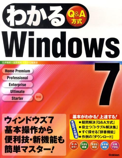 わかるWindows7