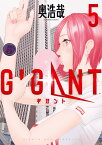 GIGANT（5） （ビッグ コミックス） [ 奥 浩哉 ]