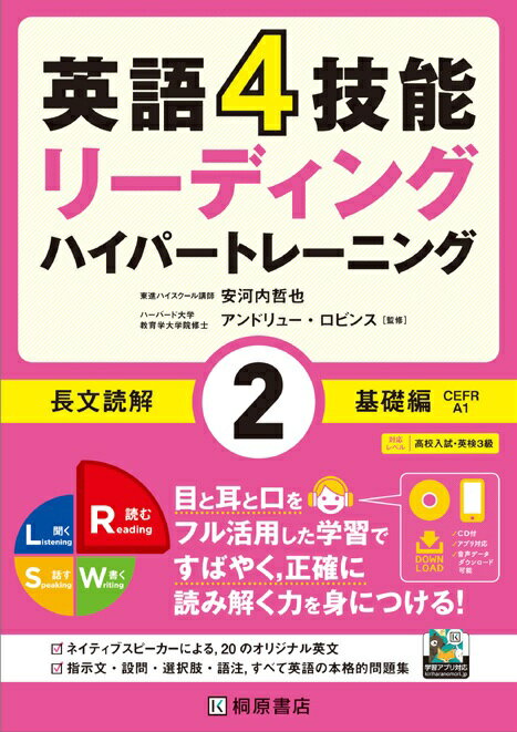 ネイティブスピーカーによる、２０のオリジナル英文。設問・選択肢も、すべて英語の本格的問題集。対応レベル：高校入試・英検３級。