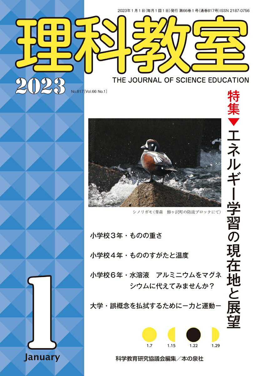 理科教室2023年1月号