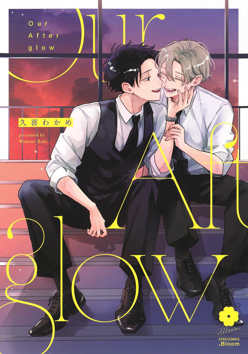 Our Afterglowの表紙