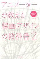 9784845915811 - 2024年イラストの線画の勉強に役立つ書籍・本まとめ