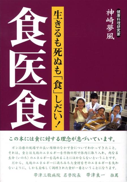 食医食