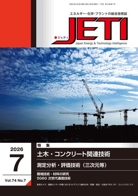 JETI（Vol．74 No．7（202）