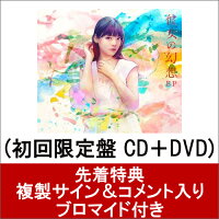 【先着特典】彼女の幻想 (初回限定盤 CD＋DVD) (複製サイン＆コメント入りブロマイド付き)