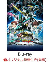 【楽天ブックス限定先着特典】劇場版『新幹線変形ロボ シンカリオン 未来からきた神速のALFA-X』 通常版（オリジナル缶バッジ1個付き）【Blu-ra...