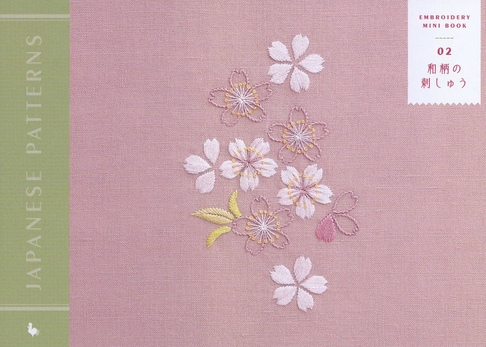 【謝恩価格本】EMBROIDERY MINI BOOK 02 JAPANESE PATTERNS 和柄の刺しゅう