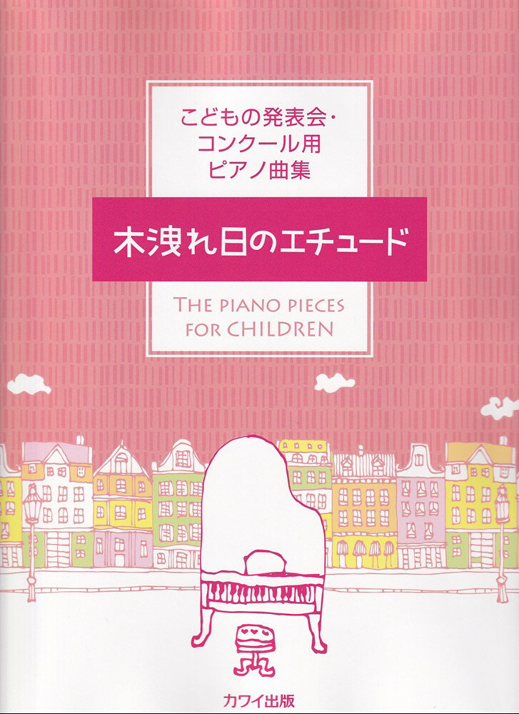1:◆【ソロ】
 2:いっぽんばしわたろ
 3:気分はサスペンス
 4:遠くへのびるかげ
 5:アリさんのたいそう
 6:どんぐりみいつけた！
 7:とんがり帽のダンス
 8:キャプテンキャロット
 9:ティーカップワルツ
 10:出口のない森
 11:ユーモレスク
 12:青いドレスとちょうネクタイ
 13:波の光
 14:木洩れ日のエチュード
 15:◆【デュオ】
 16:カリヨンの丘
 17:トロルったらトロル
 18:うさぎと月の物語
 19:そよ風は歌う
 20:夕ぐれの散歩道
 21:気まぐれダンサー
 22:散りゆく季節
 23:■作曲者から
